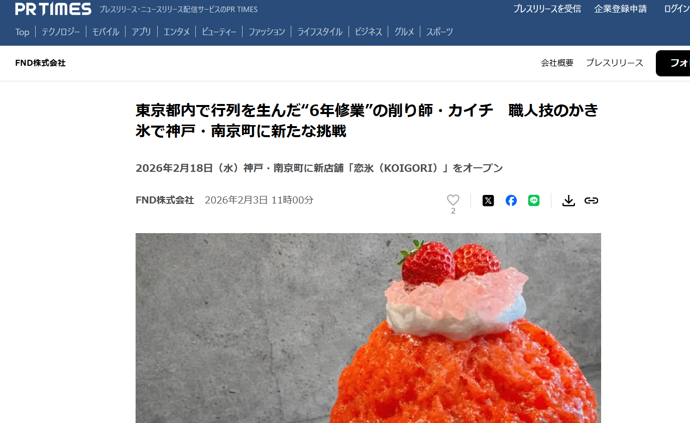 プレスリリース・ニュースリリース配信サービスのPR TIMESに掲載されました！