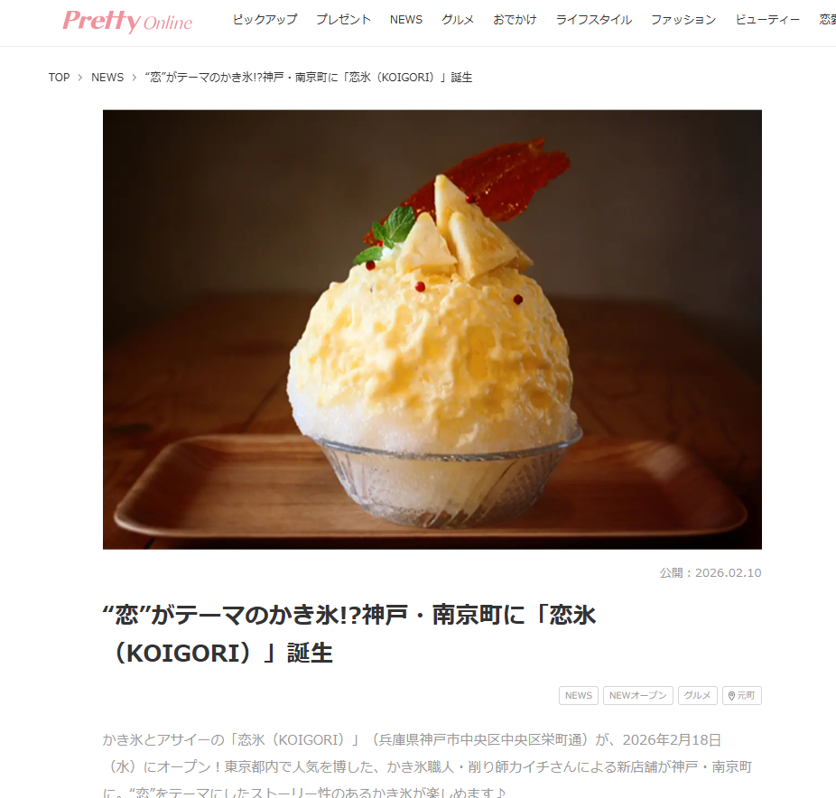 pretty-online様に掲載されました