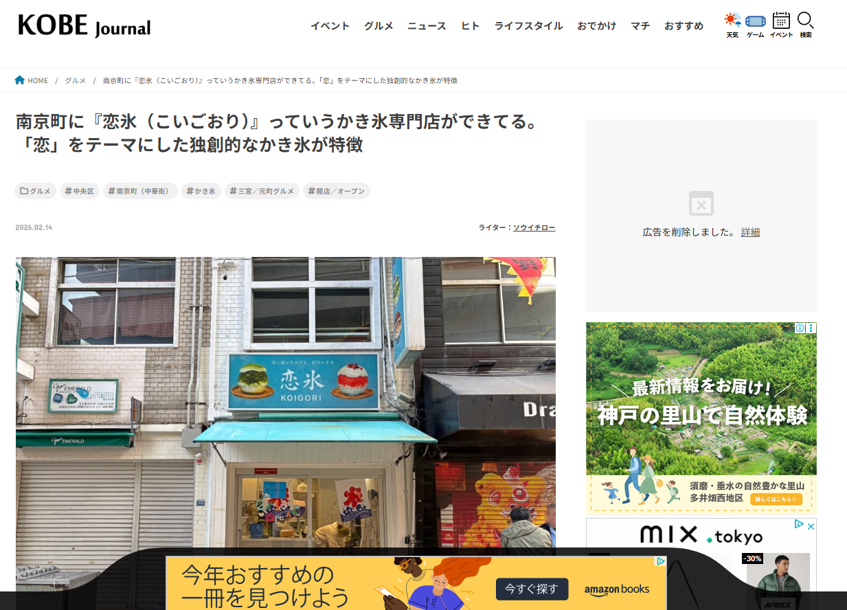 神戸ジャーナル